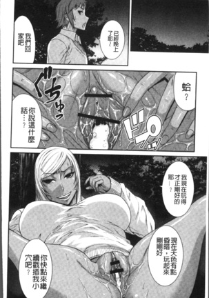 Houkago Galhame Nikubenki Page #84