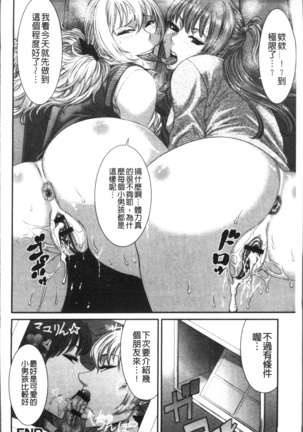 Houkago Galhame Nikubenki Page #168