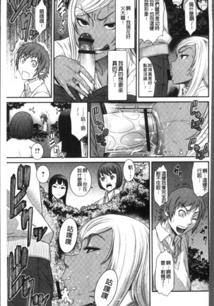 Houkago Galhame Nikubenki Page #77