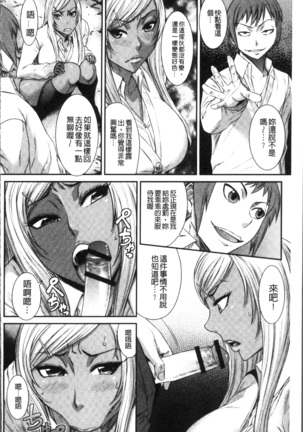 Houkago Galhame Nikubenki Page #74