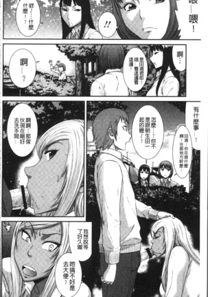 Houkago Galhame Nikubenki Page #76