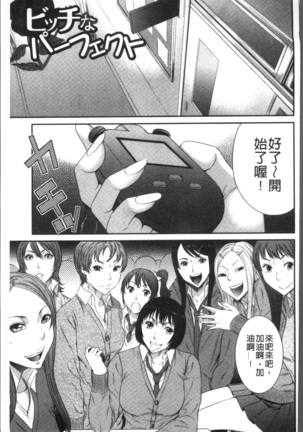 Houkago Galhame Nikubenki Page #101