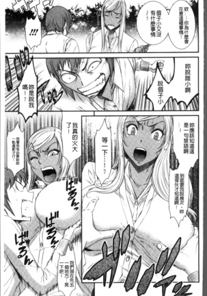 Houkago Galhame Nikubenki Page #71