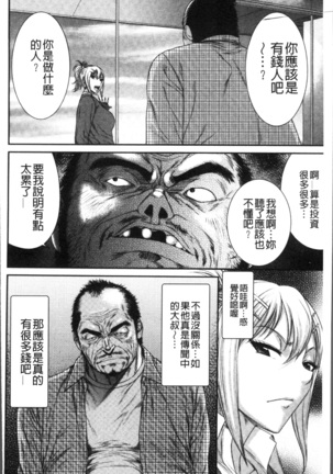 Houkago Galhame Nikubenki Page #86