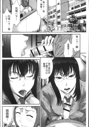 Houkago Galhame Nikubenki Page #108