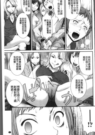 Houkago Galhame Nikubenki - Page 103