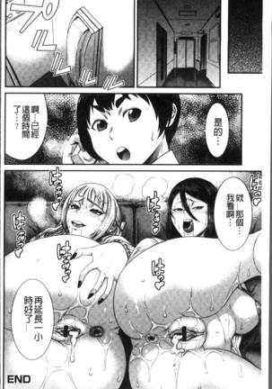 Houkago Galhame Nikubenki Page #182