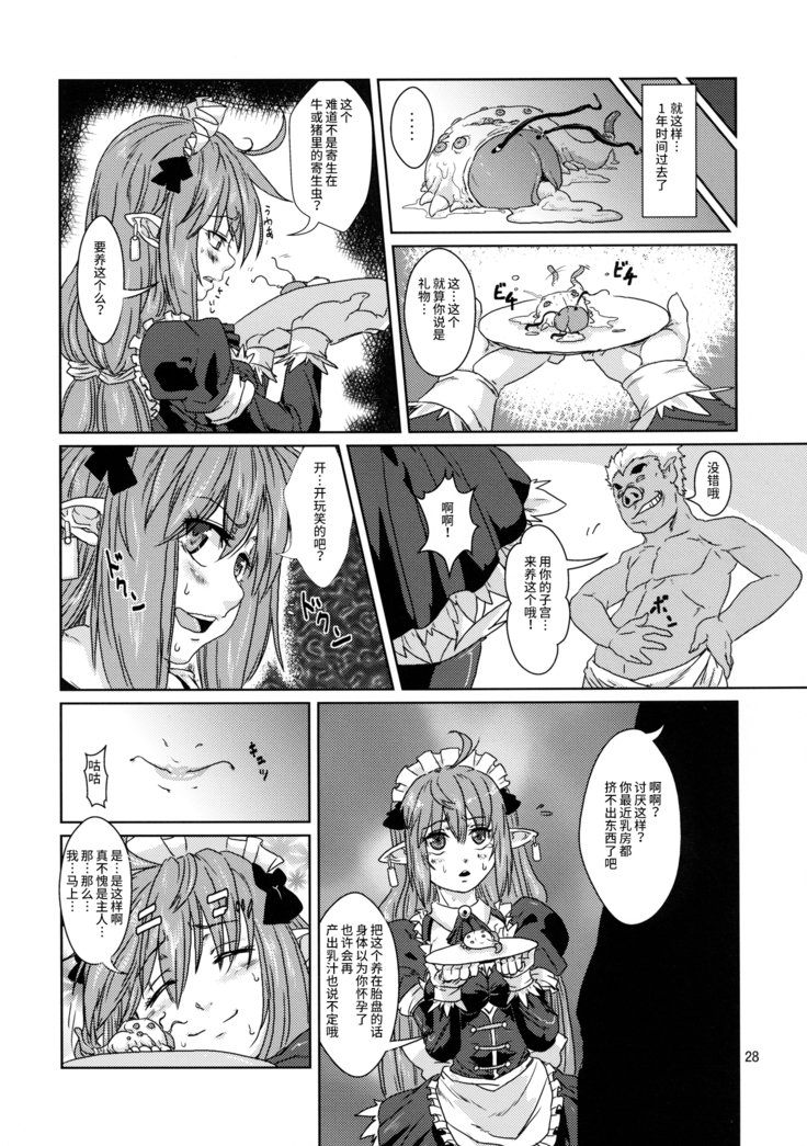 Kodomo Orc ni Kanzen Ochisaserarete Netorareru Mesu Elf