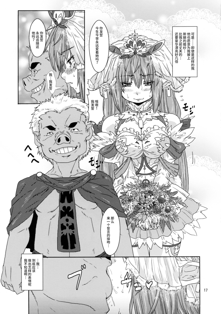 Kodomo Orc ni Kanzen Ochisaserarete Netorareru Mesu Elf