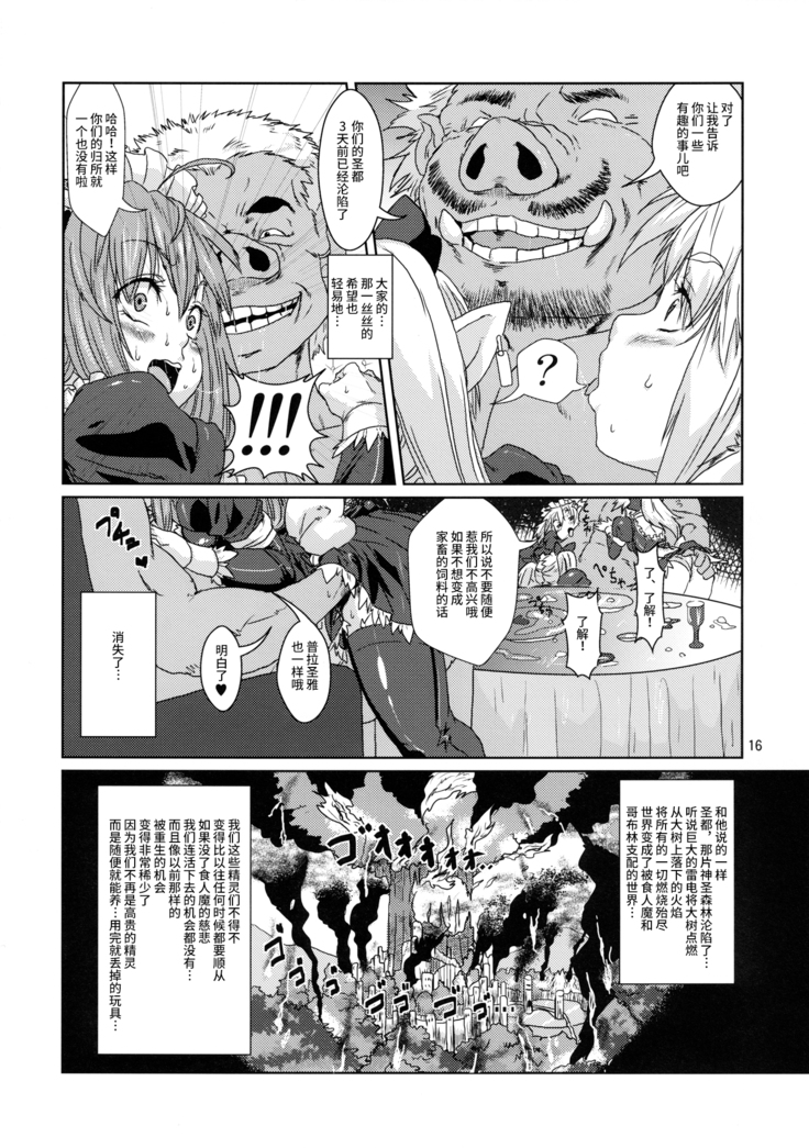 Kodomo Orc ni Kanzen Ochisaserarete Netorareru Mesu Elf