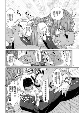 Kodomo Orc ni Kanzen Ochisaserarete Netorareru Mesu Elf Page #24