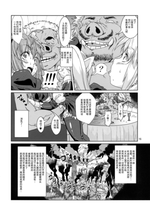 Kodomo Orc ni Kanzen Ochisaserarete Netorareru Mesu Elf Page #16