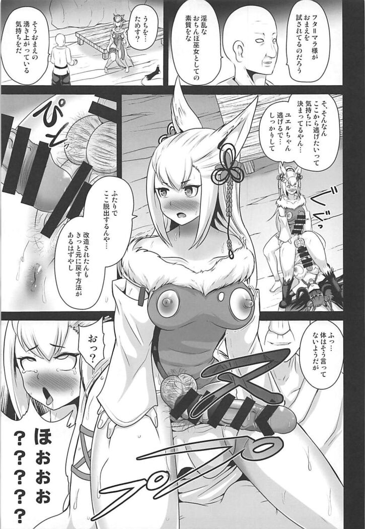 Ochinpo Miko Kaizou