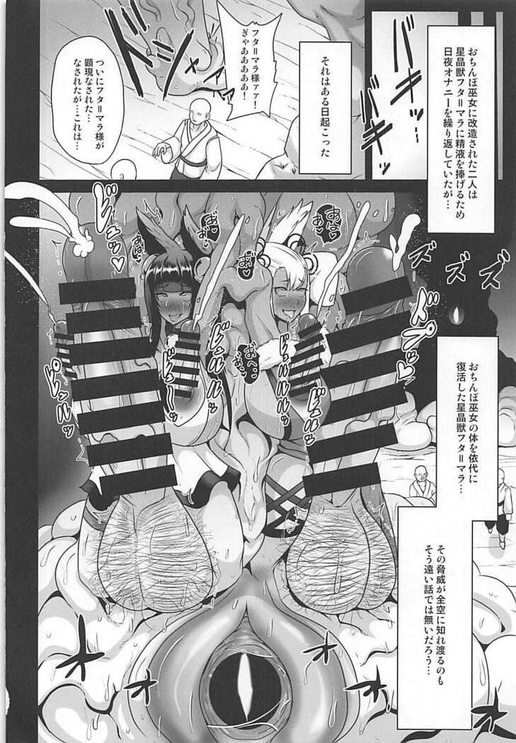 Ochinpo Miko Kaizou
