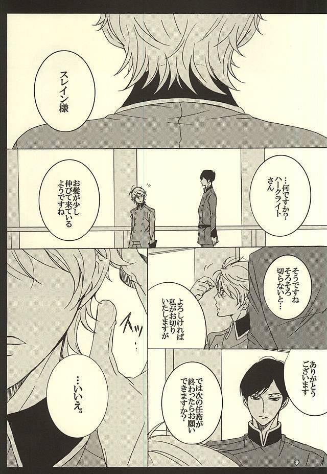 UNREQUITED LOVE