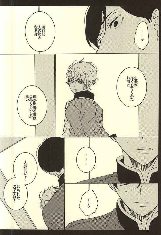 UNREQUITED LOVE