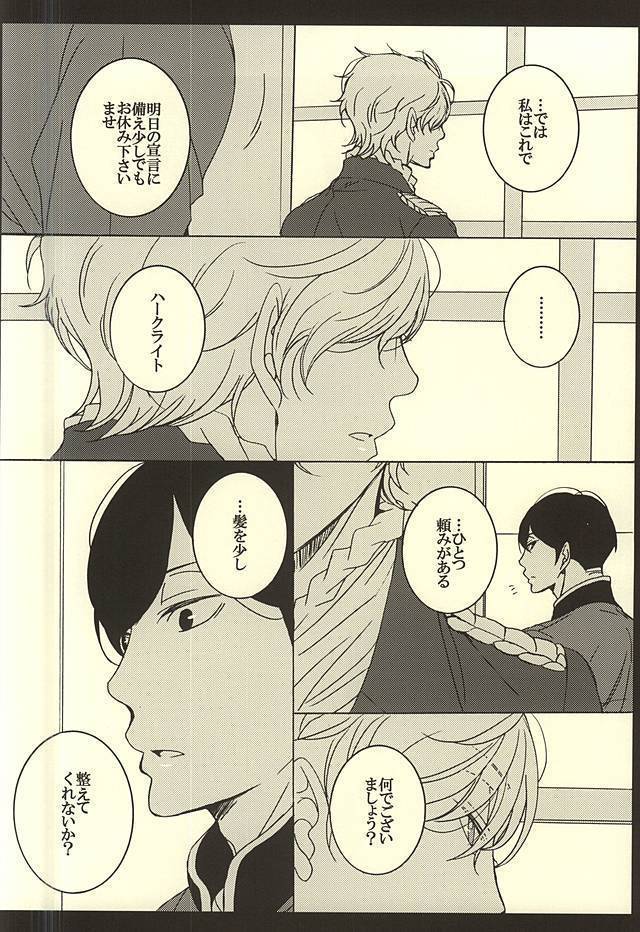 UNREQUITED LOVE