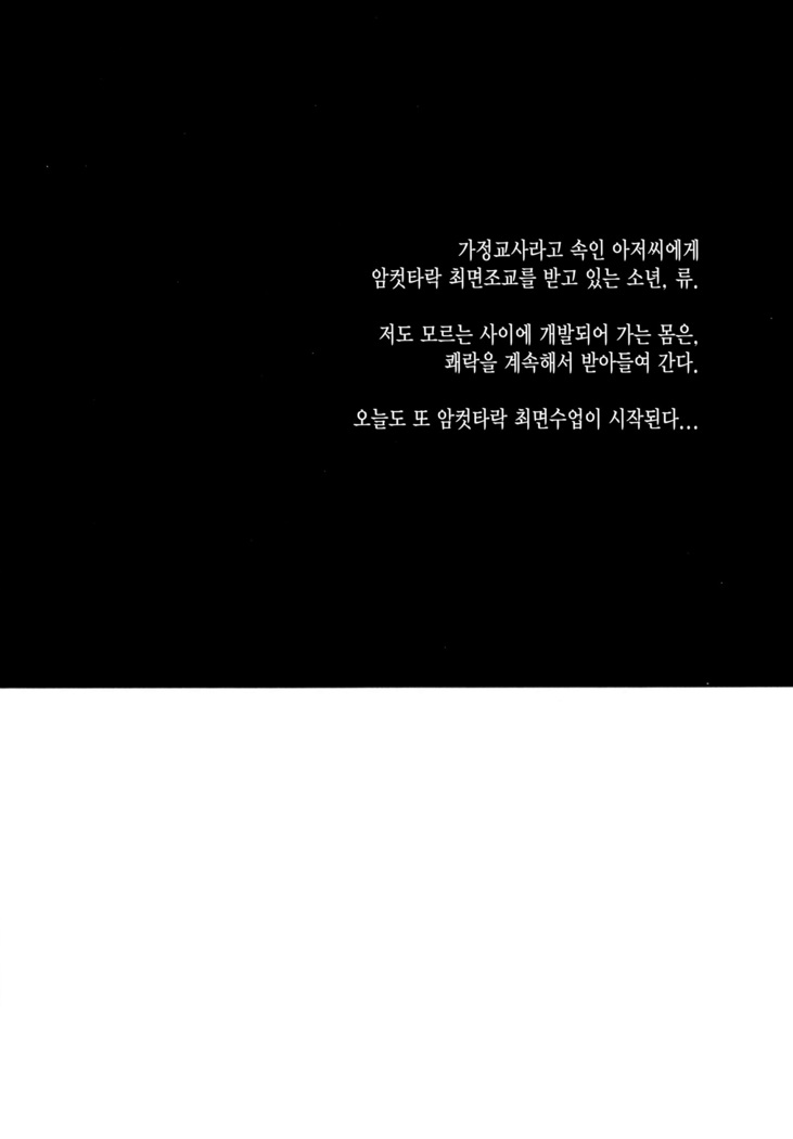 Kyou mo Mata Katei Kyoushi ga Kite Kyousei Mesu Ochi Saimin Jugyou o Suru Hi | 오늘도 또 가정교사가 와서 강제 암컷타락 최면수업을 하는 날