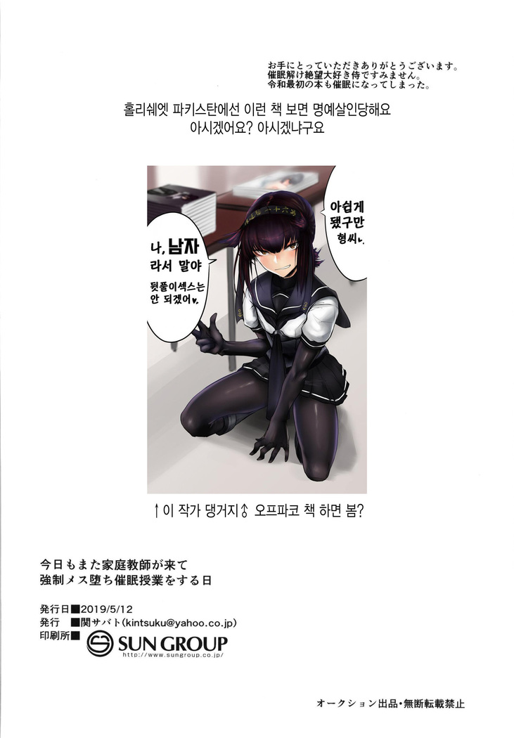 Kyou mo Mata Katei Kyoushi ga Kite Kyousei Mesu Ochi Saimin Jugyou o Suru Hi | 오늘도 또 가정교사가 와서 강제 암컷타락 최면수업을 하는 날