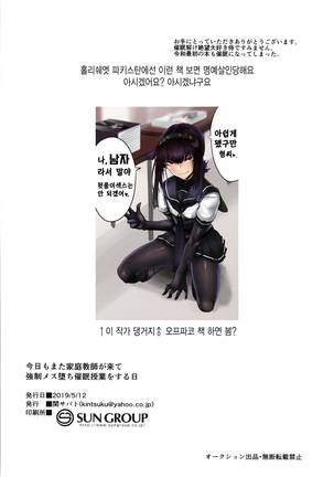 Kyou mo Mata Katei Kyoushi ga Kite Kyousei Mesu Ochi Saimin Jugyou o Suru Hi | 오늘도 또 가정교사가 와서 강제 암컷타락 최면수업을 하는 날 - Page 22