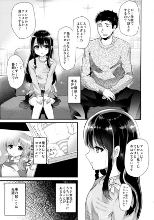 Lolicon to JS ga Futari de Otomari Shitara... - Page 4