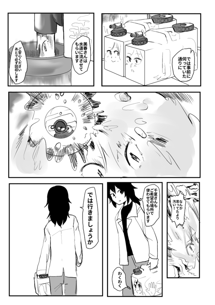 Ekitaika Dekiru Mise