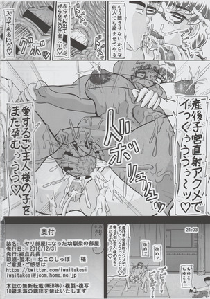 ヤリ部屋になった幼馴染の部屋 Page #29