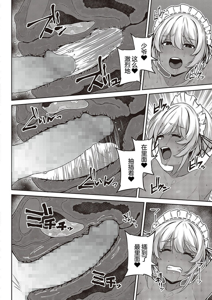 Kasshoku Maid no Oshigoto