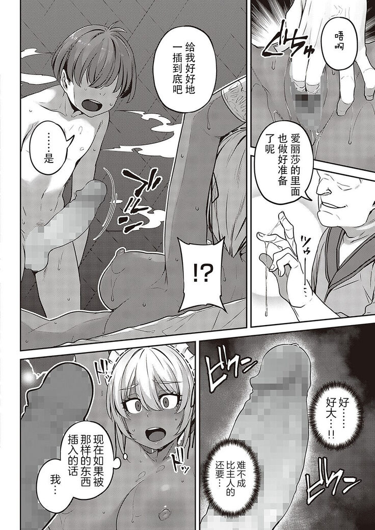 Kasshoku Maid no Oshigoto