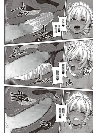 Kasshoku Maid no Oshigoto Page #16