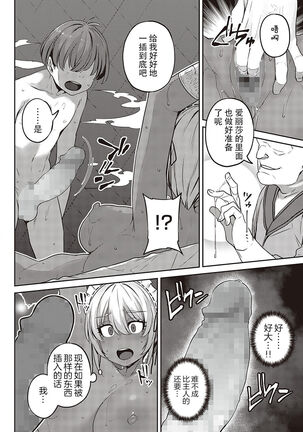 Kasshoku Maid no Oshigoto Page #14