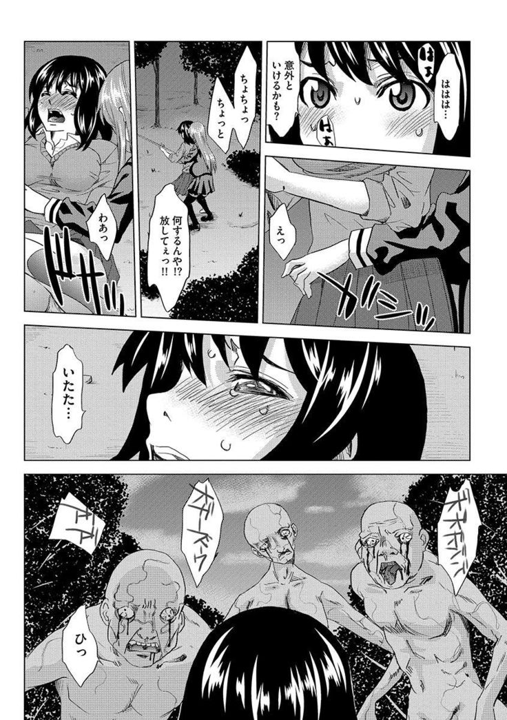Inshi Kansen ~Aruku Shisha ga Shihai Suru Rinkan Jigoku~