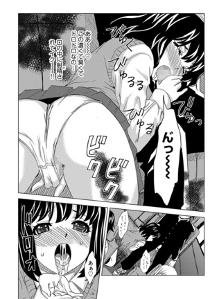 Inshi Kansen ~Aruku Shisha ga Shihai Suru Rinkan Jigoku~ - Page 164