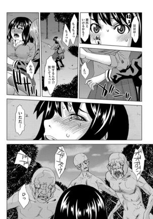 Inshi Kansen ~Aruku Shisha ga Shihai Suru Rinkan Jigoku~ Page #91