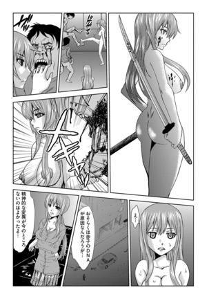 Inshi Kansen ~Aruku Shisha ga Shihai Suru Rinkan Jigoku~ Page #179