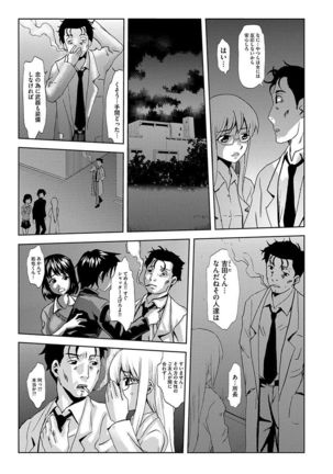 Inshi Kansen ~Aruku Shisha ga Shihai Suru Rinkan Jigoku~ Page #25