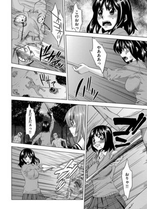 Inshi Kansen ~Aruku Shisha ga Shihai Suru Rinkan Jigoku~ Page #90