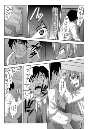 Inshi Kansen ~Aruku Shisha ga Shihai Suru Rinkan Jigoku~ Page #73
