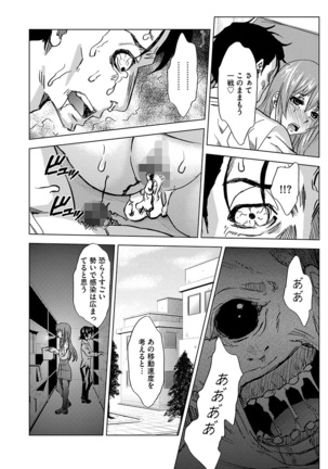 Inshi Kansen ~Aruku Shisha ga Shihai Suru Rinkan Jigoku~ Page #140