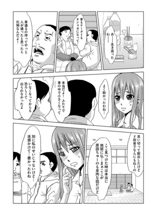 Inshi Kansen ~Aruku Shisha ga Shihai Suru Rinkan Jigoku~ Page #122