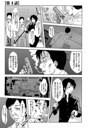 Inshi Kansen ~Aruku Shisha ga Shihai Suru Rinkan Jigoku~ Page #53