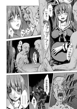 Inshi Kansen ~Aruku Shisha ga Shihai Suru Rinkan Jigoku~ Page #100