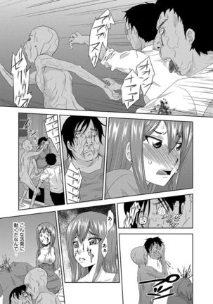 Inshi Kansen ~Aruku Shisha ga Shihai Suru Rinkan Jigoku~ Page #81