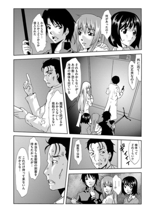 Inshi Kansen ~Aruku Shisha ga Shihai Suru Rinkan Jigoku~ Page #68