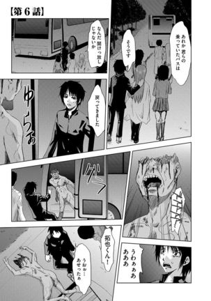 Inshi Kansen ~Aruku Shisha ga Shihai Suru Rinkan Jigoku~ Page #85