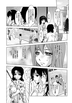 Inshi Kansen ~Aruku Shisha ga Shihai Suru Rinkan Jigoku~ Page #148