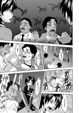 Inshi Kansen ~Aruku Shisha ga Shihai Suru Rinkan Jigoku~ Page #17