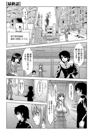 Inshi Kansen ~Aruku Shisha ga Shihai Suru Rinkan Jigoku~ Page #165