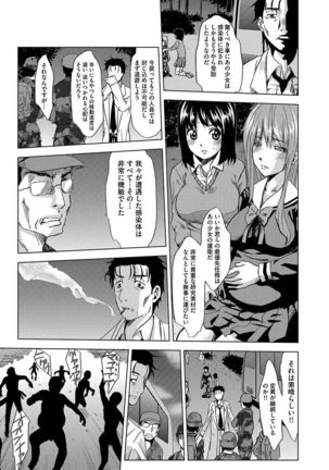 Inshi Kansen ~Aruku Shisha ga Shihai Suru Rinkan Jigoku~ Page #87