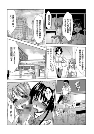 Inshi Kansen ~Aruku Shisha ga Shihai Suru Rinkan Jigoku~ Page #141